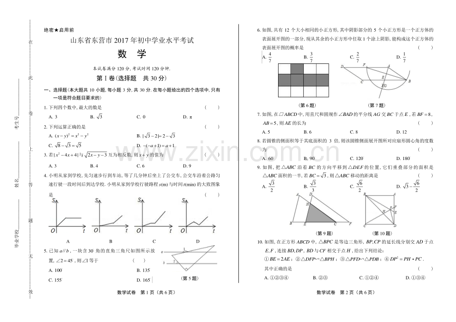 2017学年山东省潍坊中考数学年试题答案.pdf_第1页