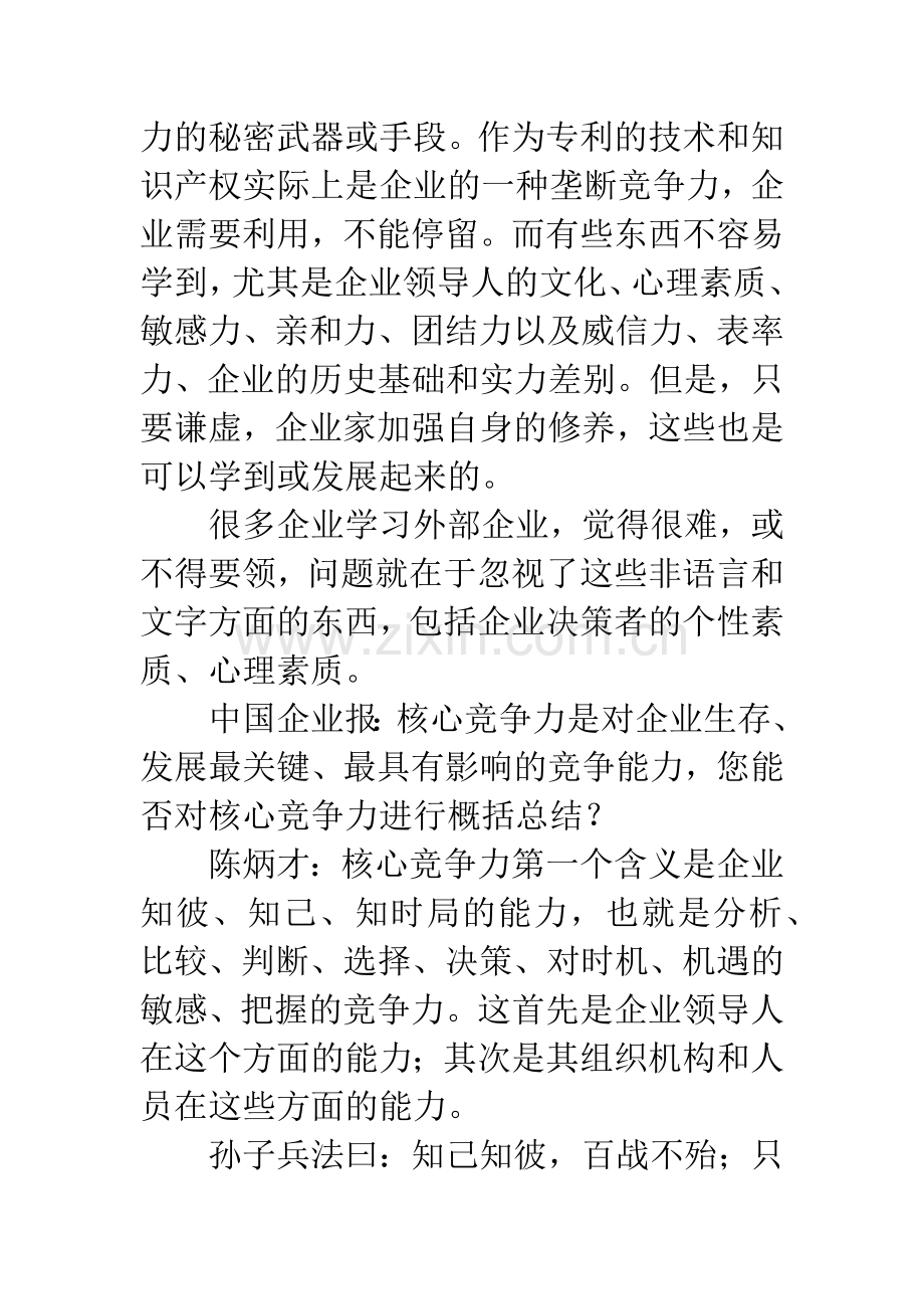 企业如何拥有核心竞争力.docx_第2页