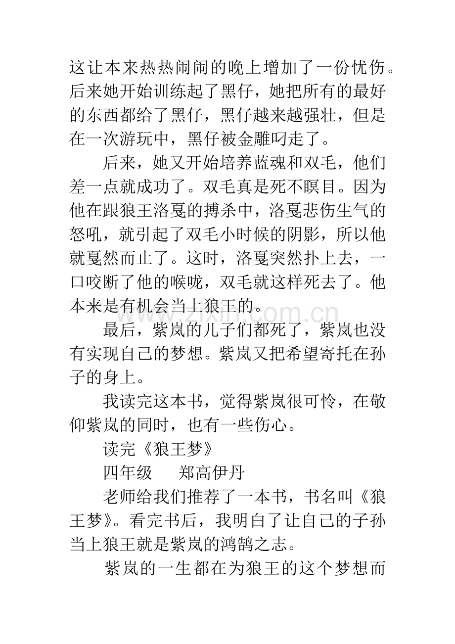 四年级《狼王梦》读后感4篇.docx_第2页