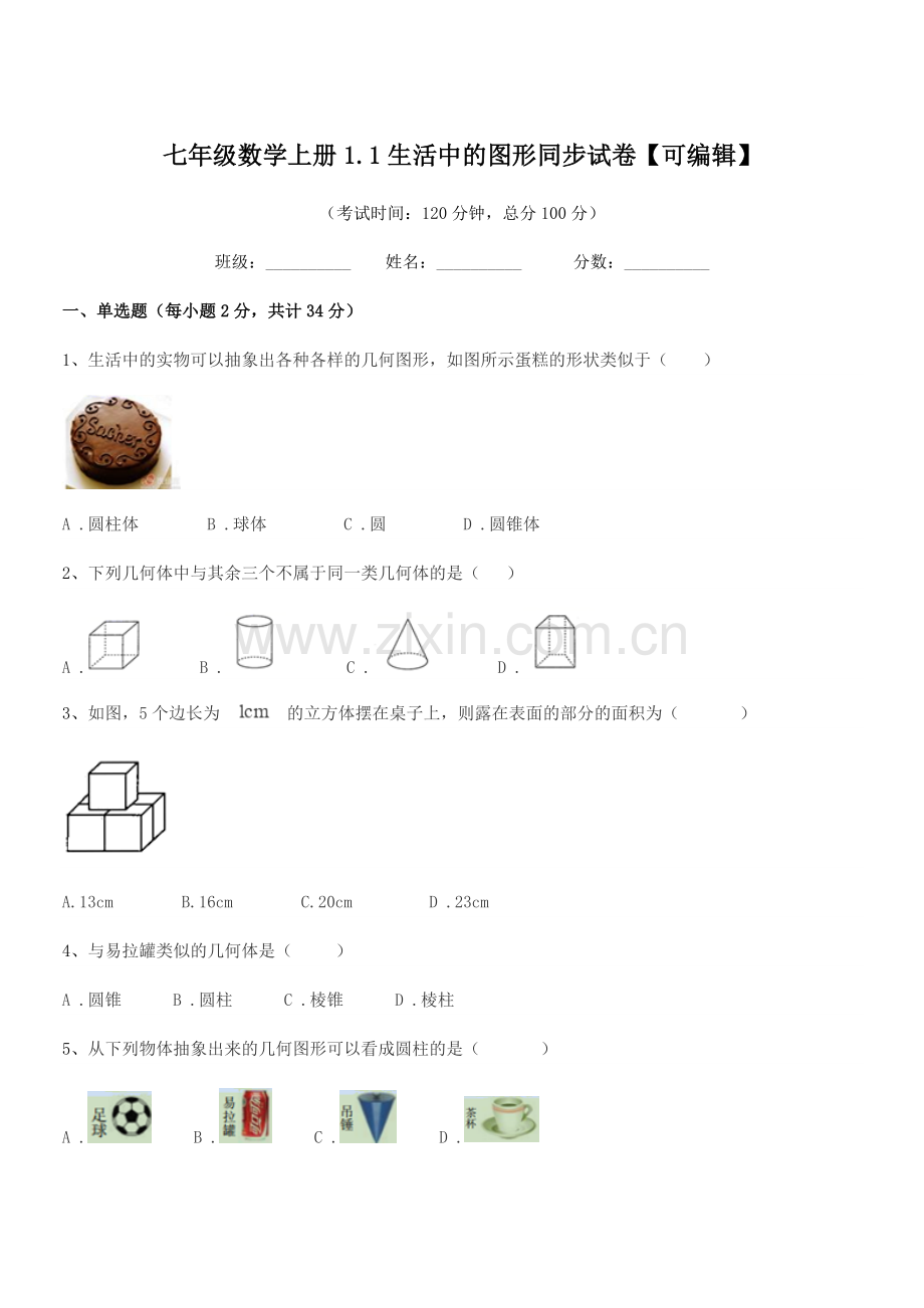 2020年榆树市育民保田学校七年级数学上册1.1生活中的图形同步试卷【可编辑】.docx_第1页