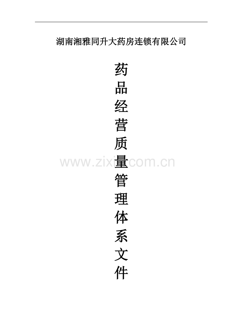 委托配送企业药品管理制度.doc_第2页