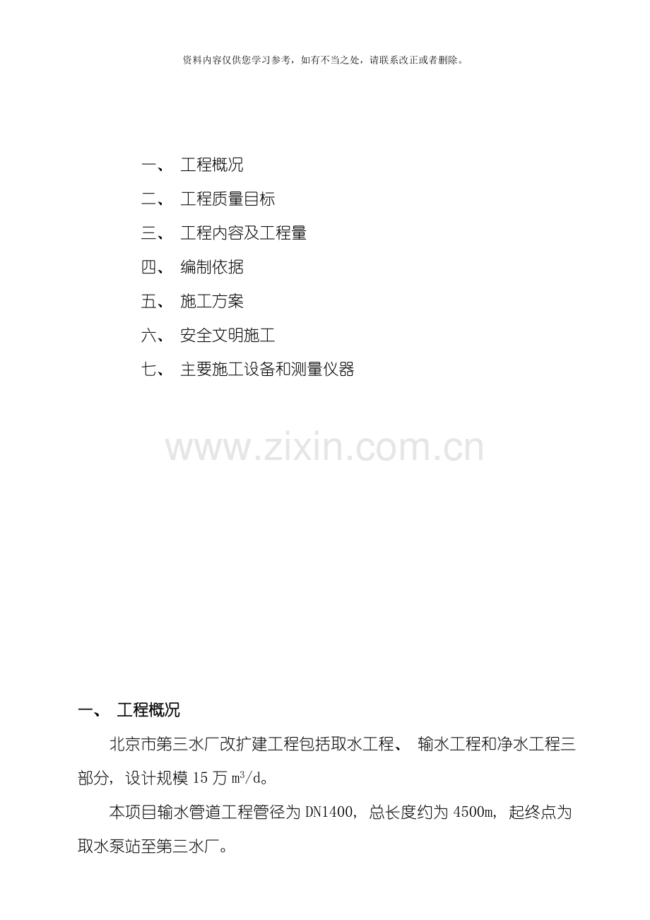 玻璃钢管外防腐技术施工专项方案样本.doc_第2页