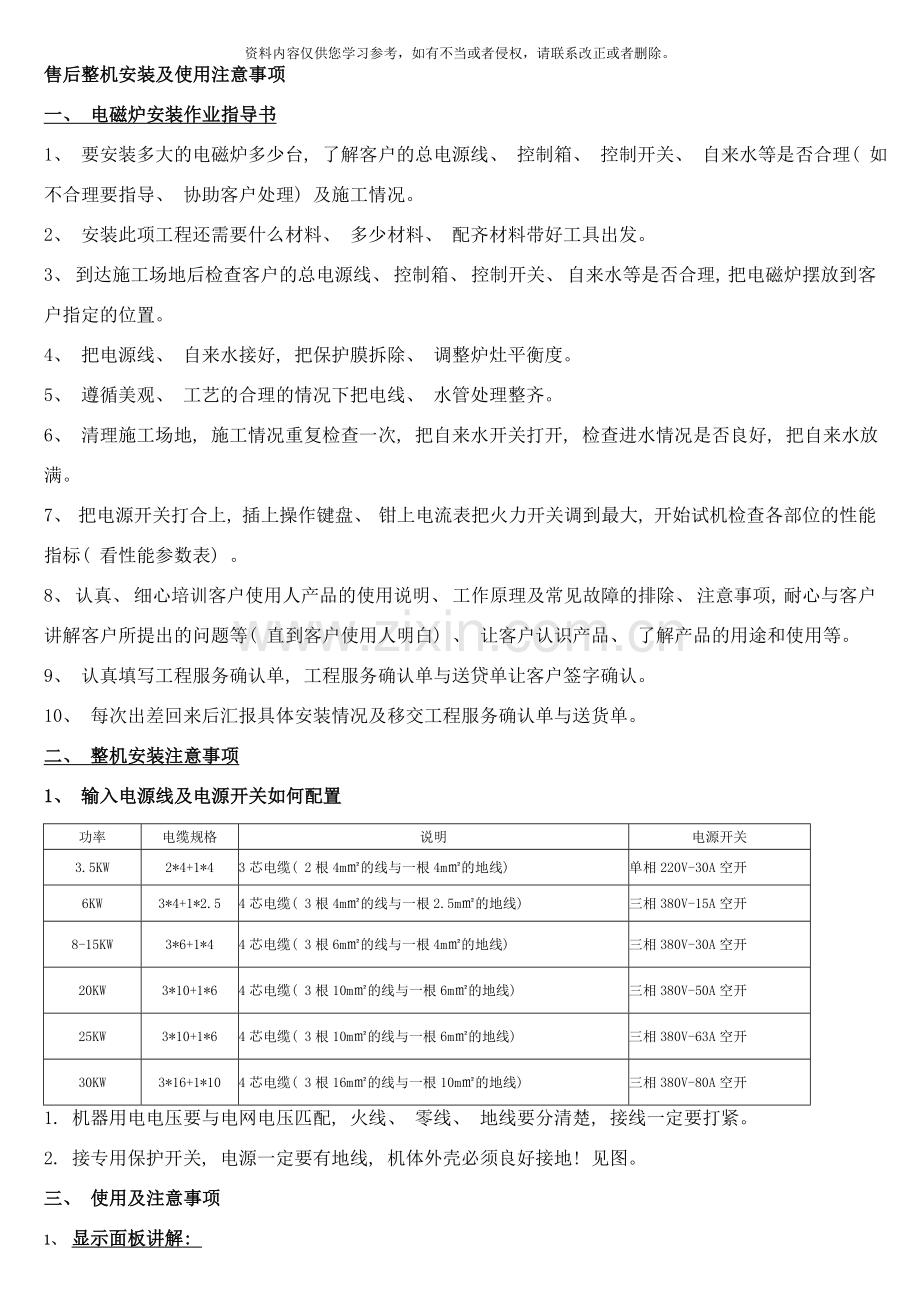 绿宝厨商用电磁炉售后维修手册商用电磁炉一般维修样本.doc_第1页