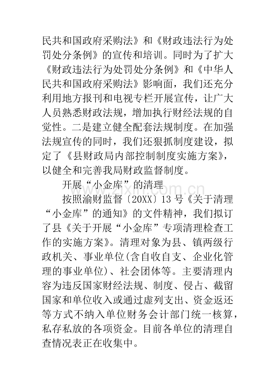 财政局半年会计管理工作总结.docx_第2页