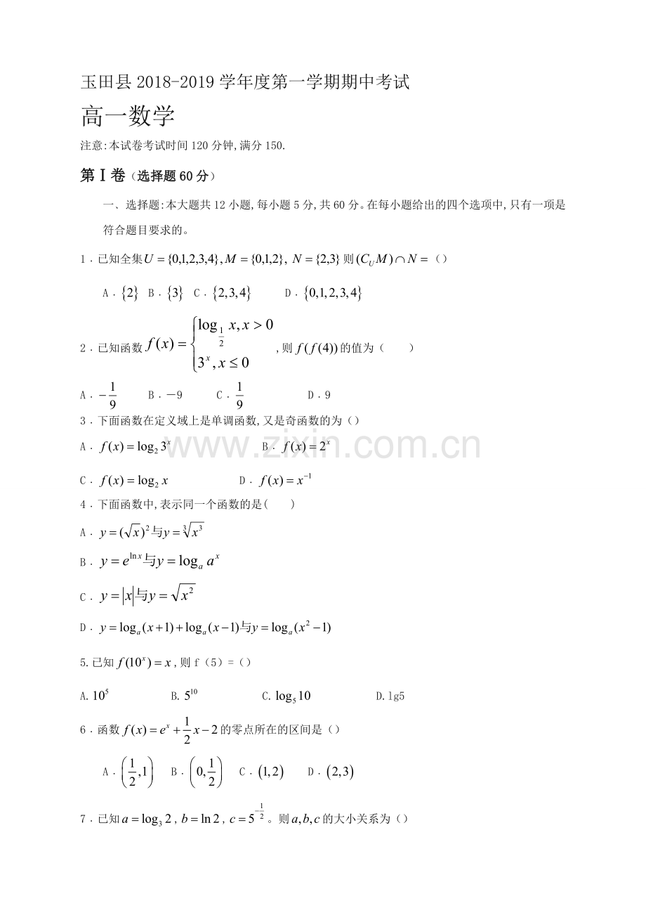 河北省唐山市玉田县2018-2019学年高一上学期期中考试数学试卷.doc_第1页