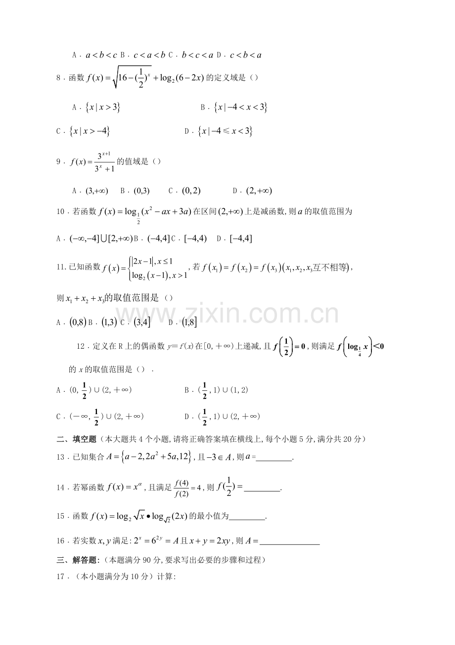河北省唐山市玉田县2018-2019学年高一上学期期中考试数学试卷.doc_第2页