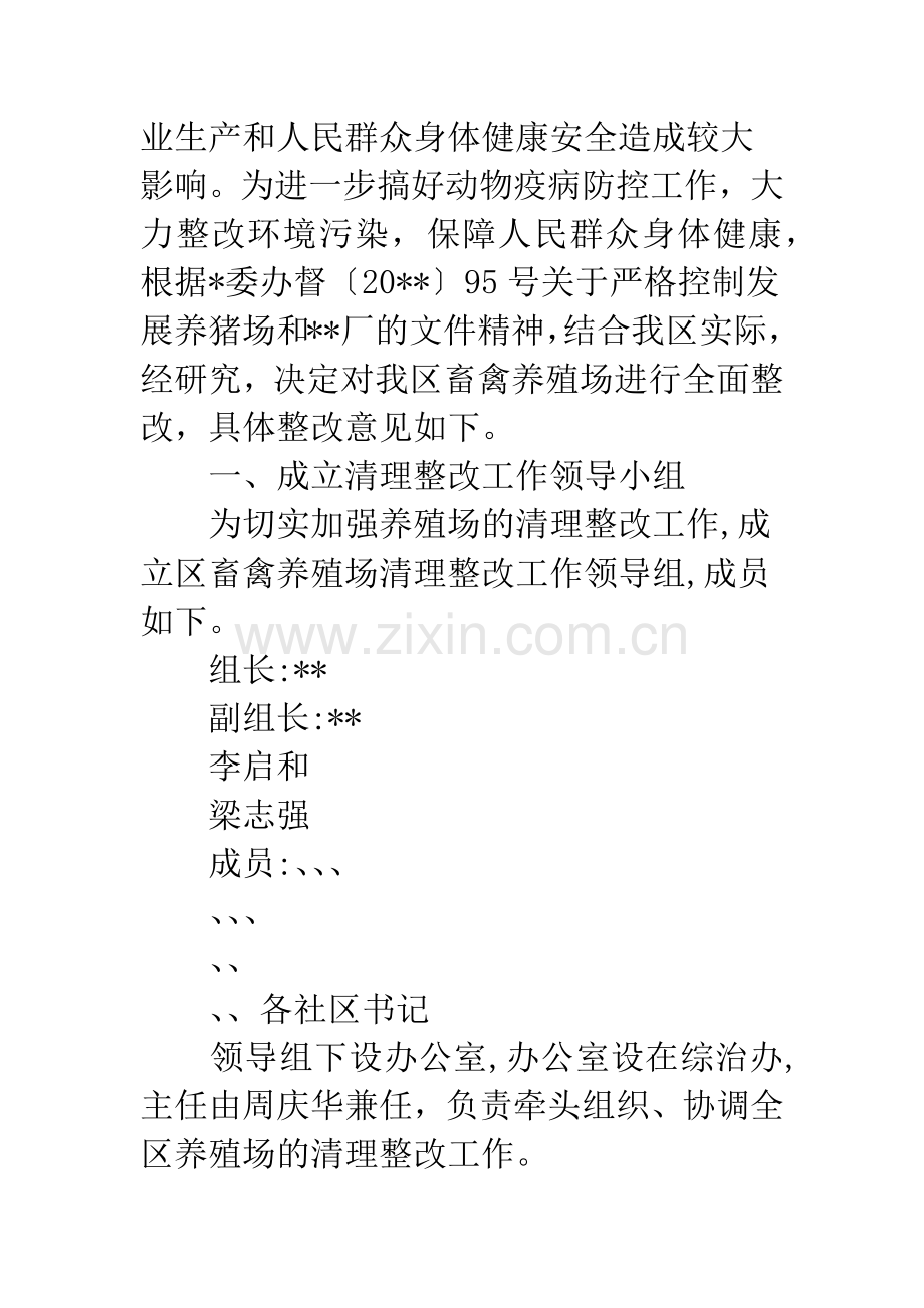 畜禽养殖场清理整改意见.docx_第2页
