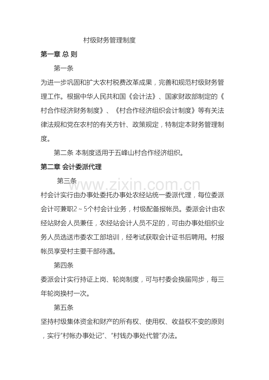 村级财务管理制度模板.doc_第2页