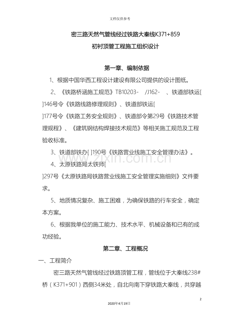 天然气顶管施工方案范本.doc_第2页