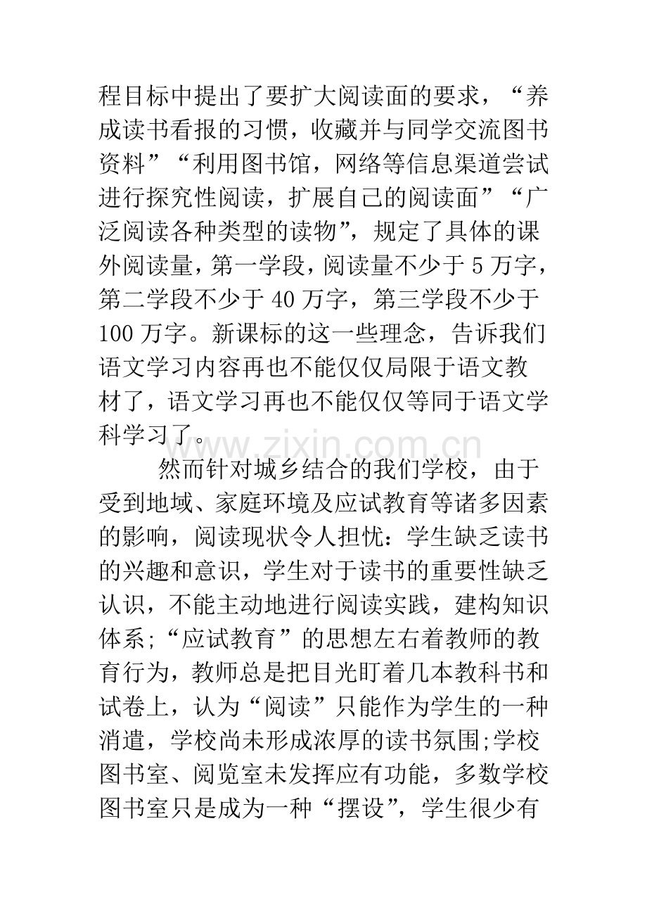 2019小学语文教育课题研究开题报告.doc_第2页