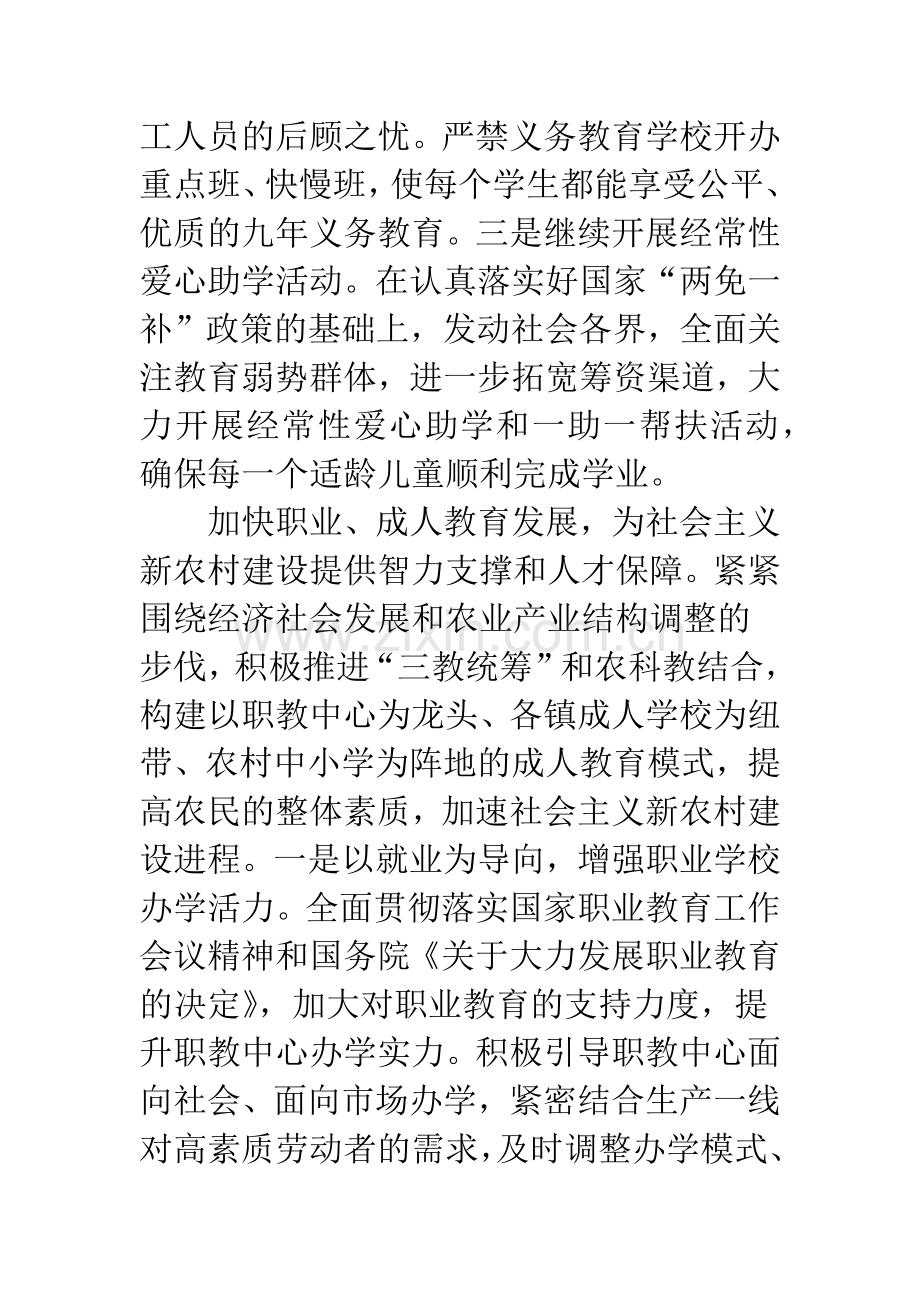 教育部门为民办实事主题活动意见.docx_第2页