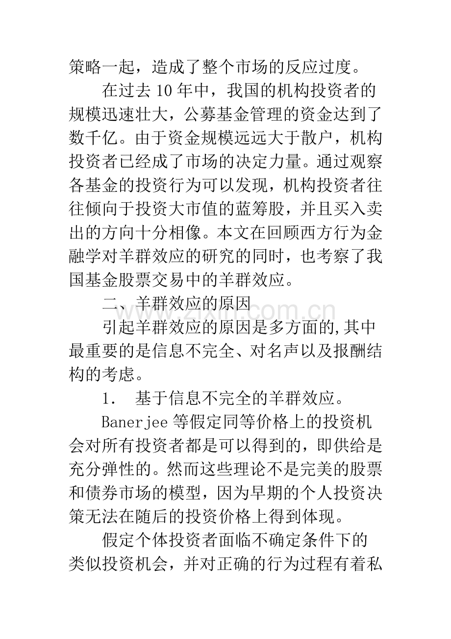 机构投资者交易行为中的羊群效应.docx_第2页