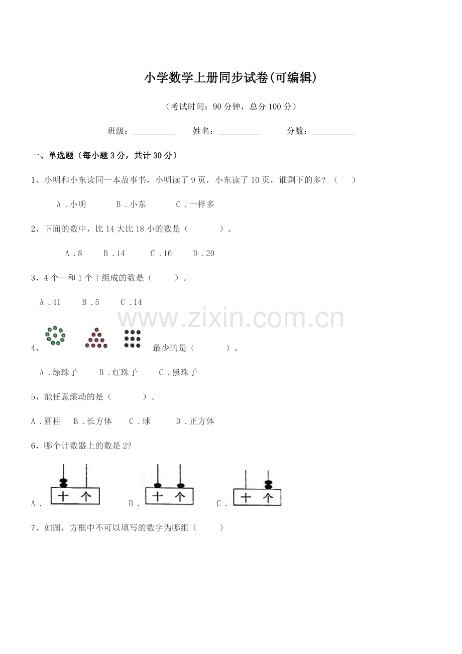 2020年一年级上半学年小学数学上册同步试卷.docx_第1页