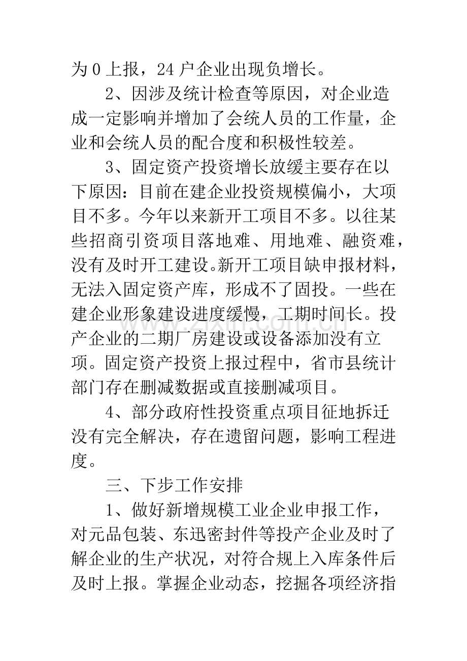 经济开发区经济运行汇报材料.docx_第2页