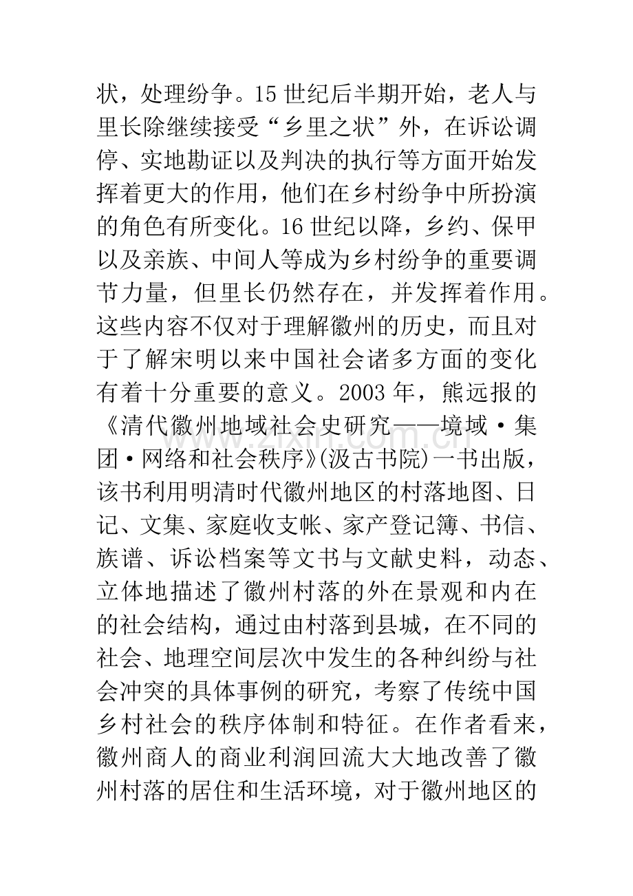 2002—2004年徽学研究综述.docx_第2页