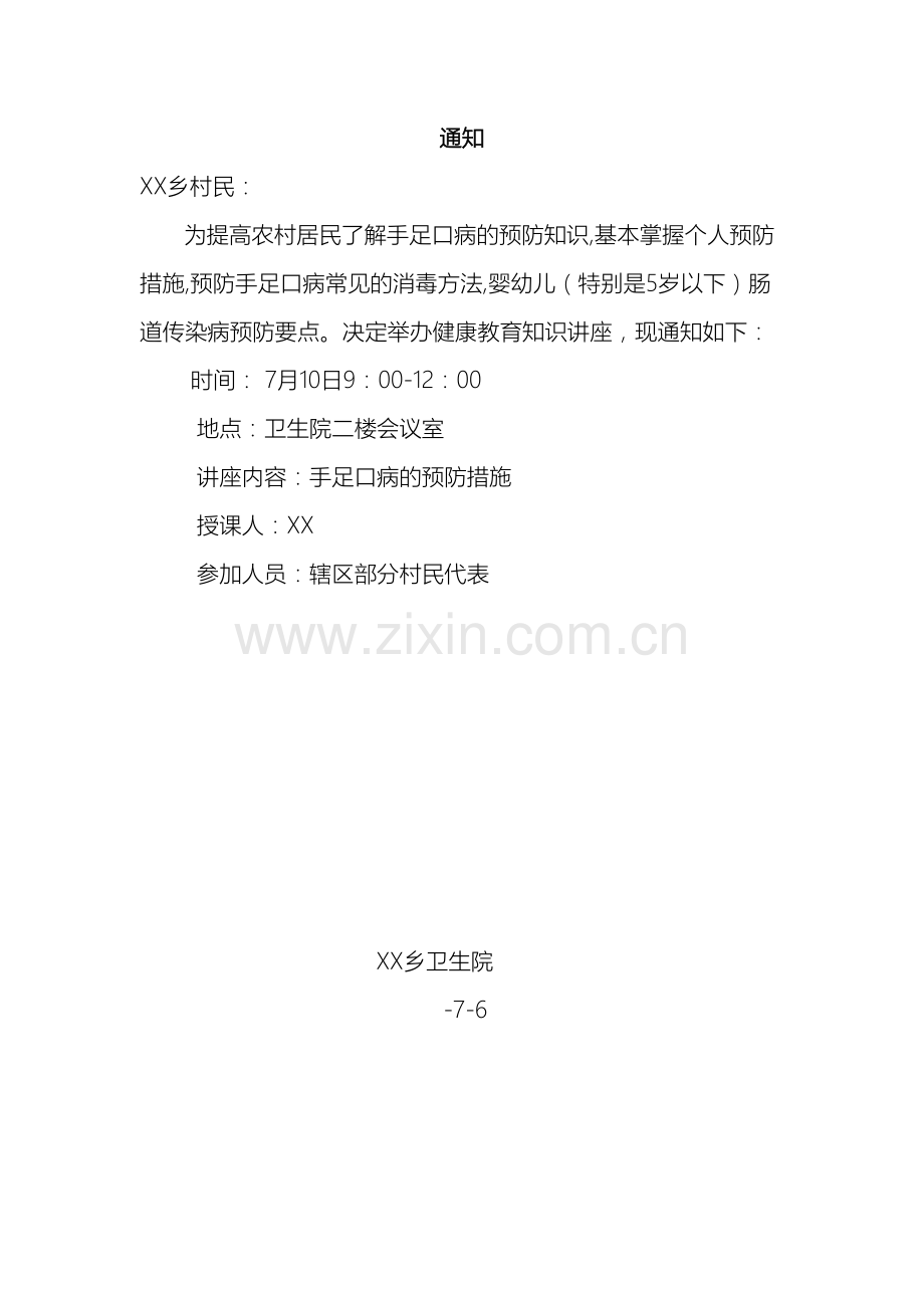 手足口病知识讲座方案.doc_第2页