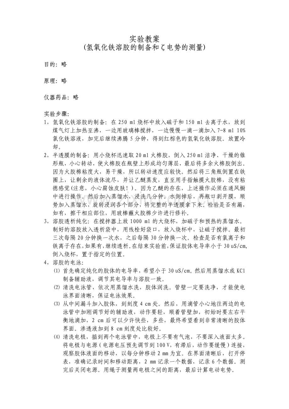胶体电泳讲义.pdf_第1页