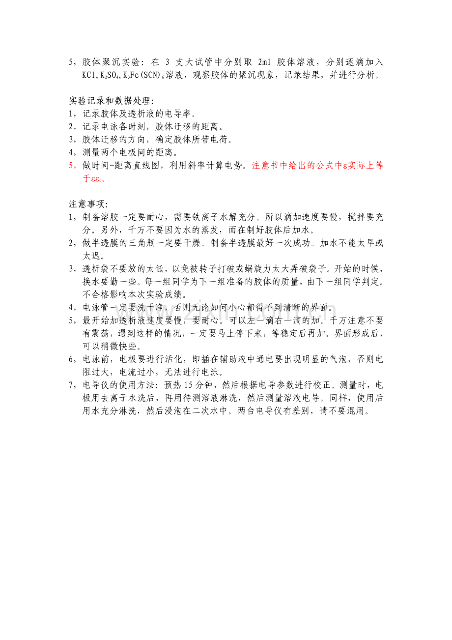 胶体电泳讲义.pdf_第2页