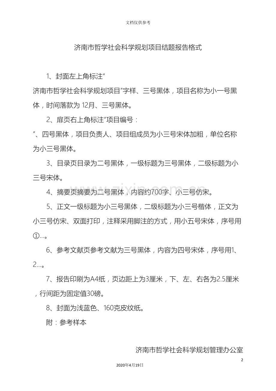 研究报告格式.doc_第2页