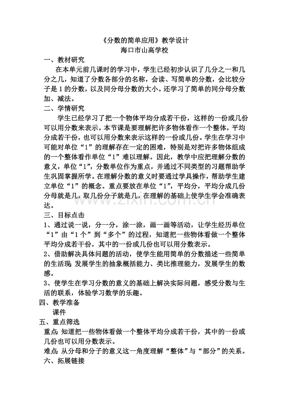 《分数的简单应用》教学设计.doc_第2页