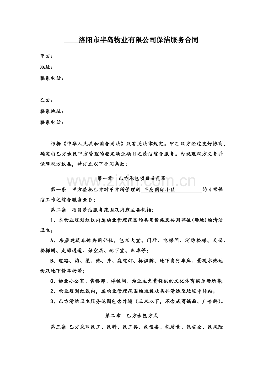 保洁服务外包协议模板详细.doc_第2页