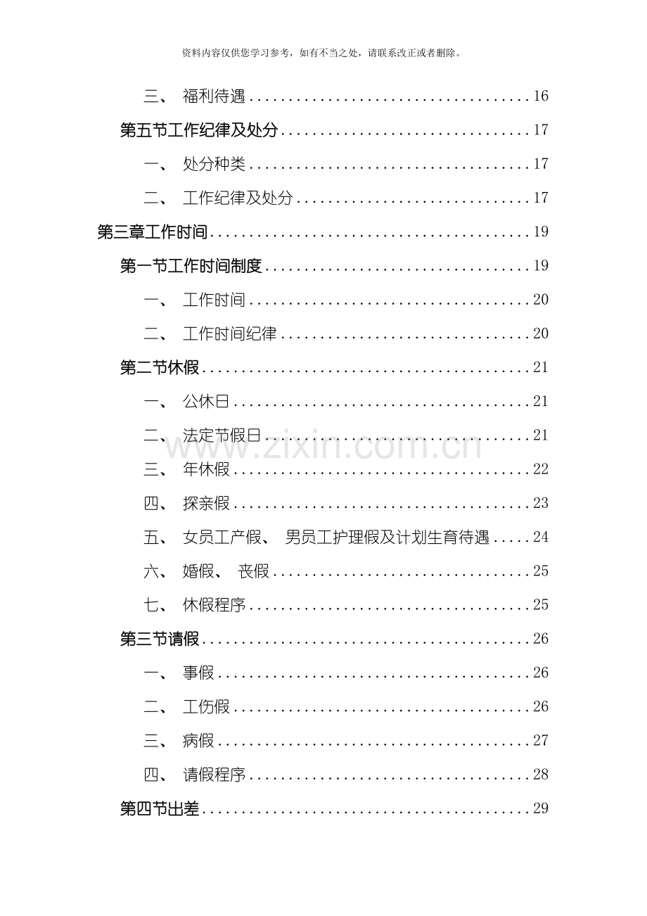 中铁二十五局第二工程公司员工手册样本.doc_第2页