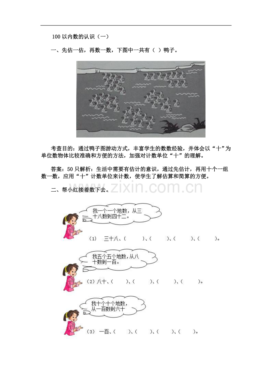 一年级数学100以内数的认识及计算.doc_第2页