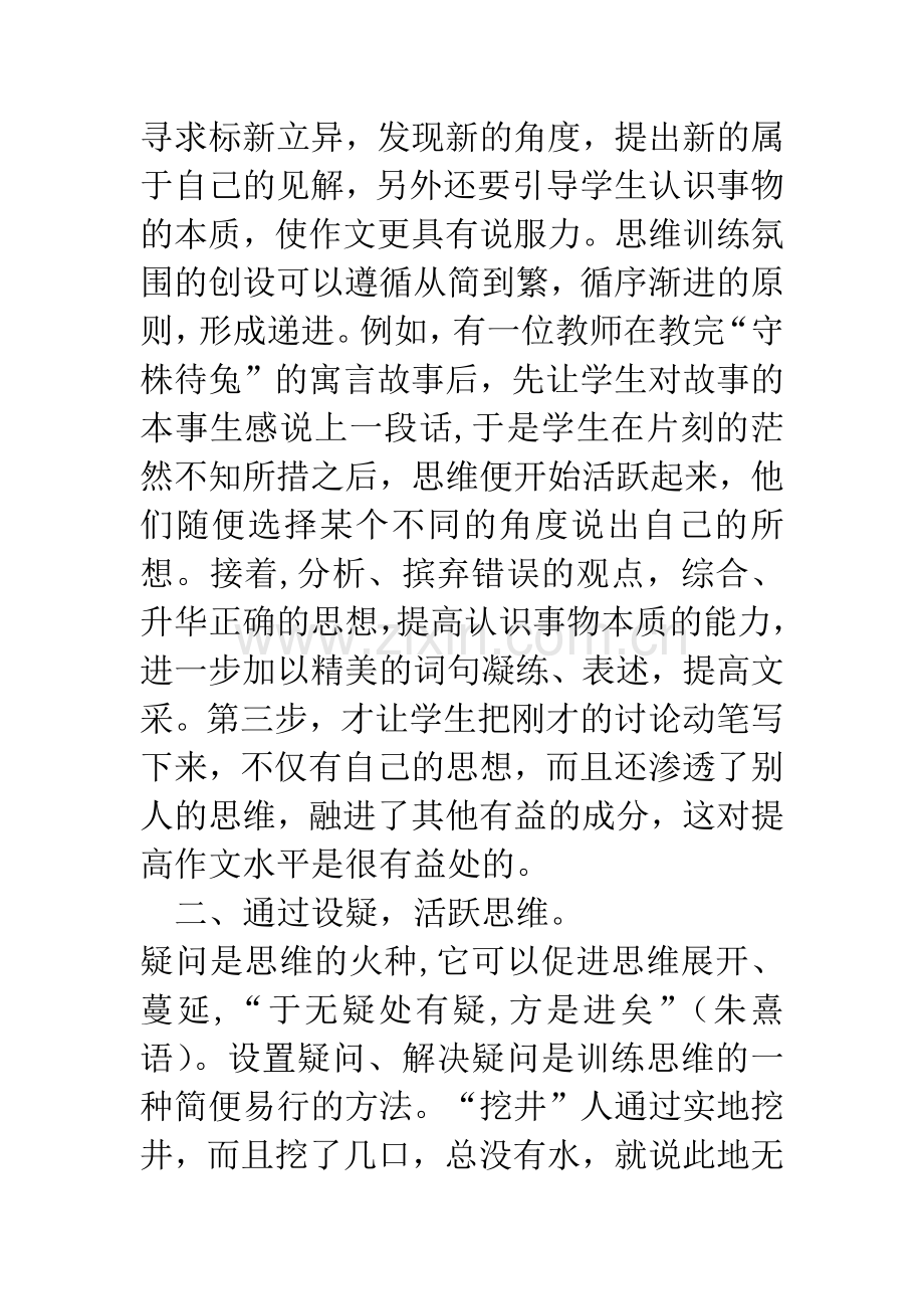 注重思维训练-提高作文水平.docx_第2页