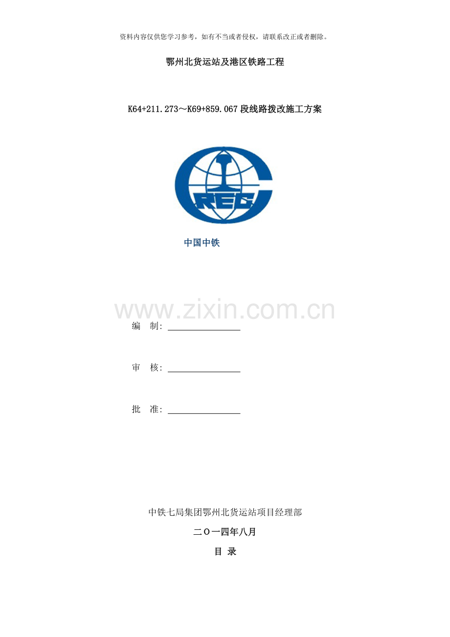 线路拨改施工方案样本.docx_第1页