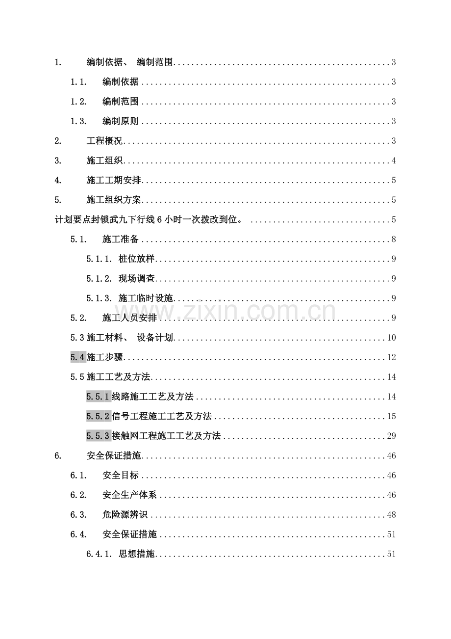 线路拨改施工方案样本.docx_第2页