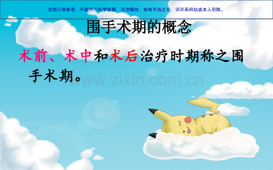 耳鼻喉围手术期健康宣教课件.ppt_第1页
