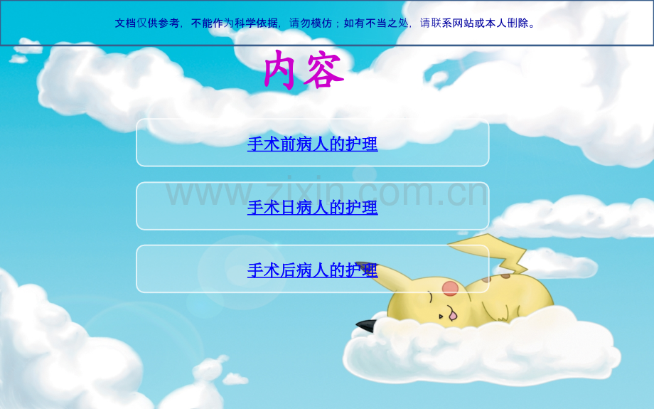 耳鼻喉围手术期健康宣教课件.ppt_第2页