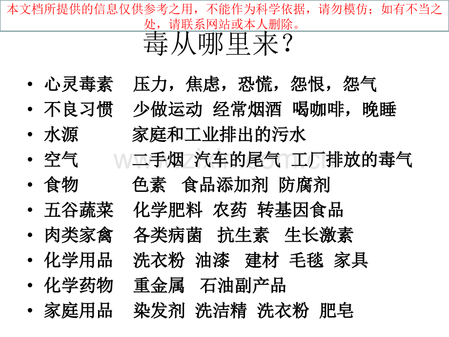 全身净化肝胆肠排毒培训课件.ppt_第1页