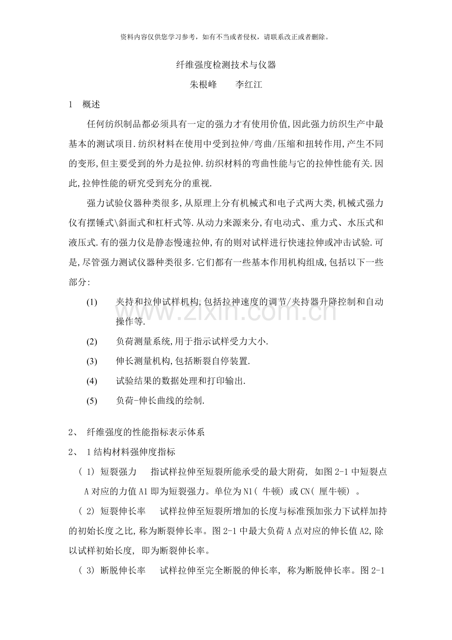 纤维强度检测技术与仪器样本.doc_第1页