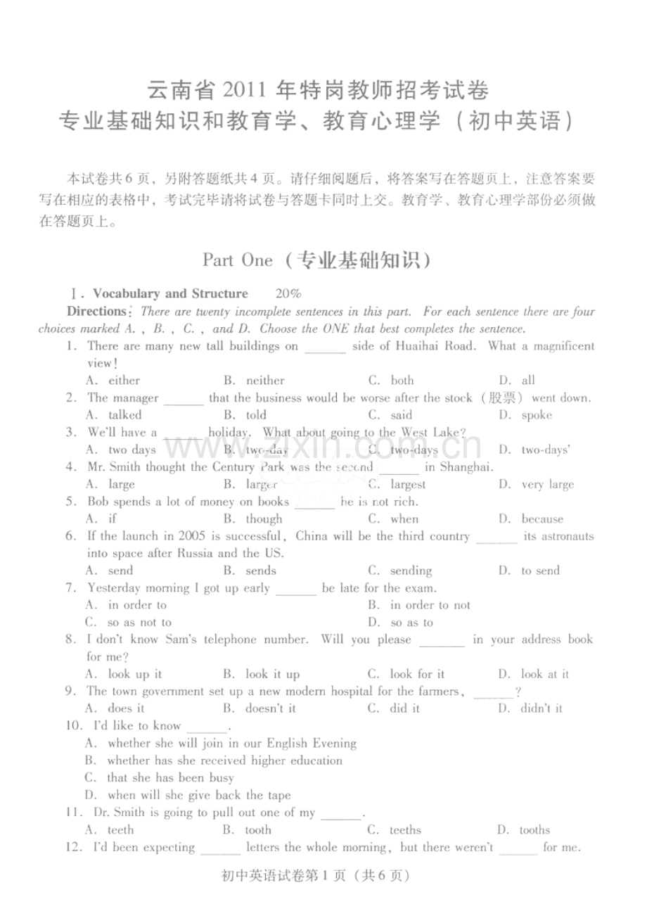 2011年云南省特岗教师考试中学英语真题.docx_第1页