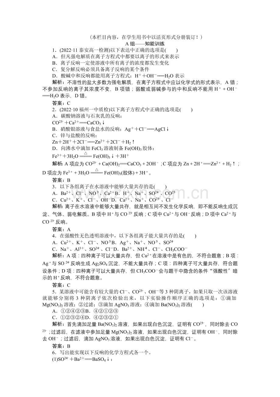2022高一化学同步练习222电解质在水溶液中的反应(鲁科版必修1.docx_第1页