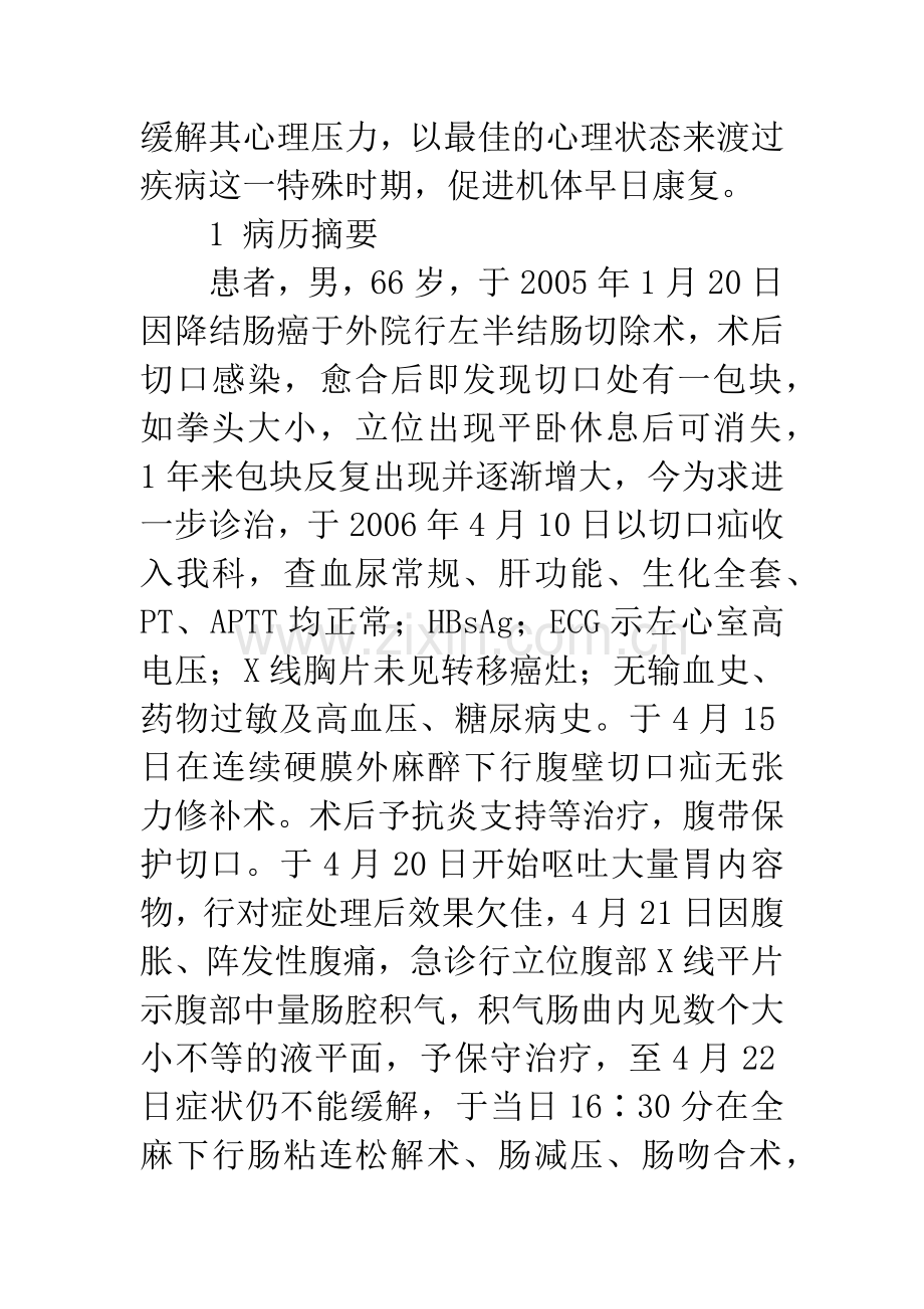 1例降结肠癌术后3次手术患者的心理护理.docx_第2页