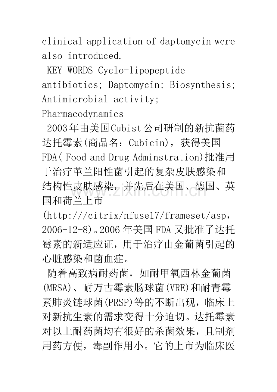 环脂肽类抗生素研究进展.docx_第2页