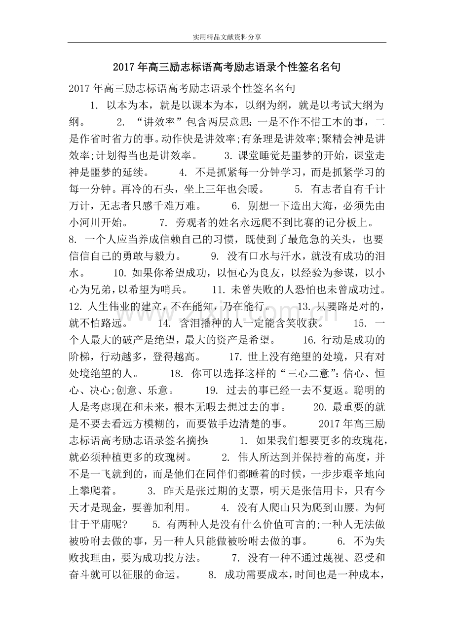 2017年高三励志标语高考励志语录个性签名名句.doc_第1页