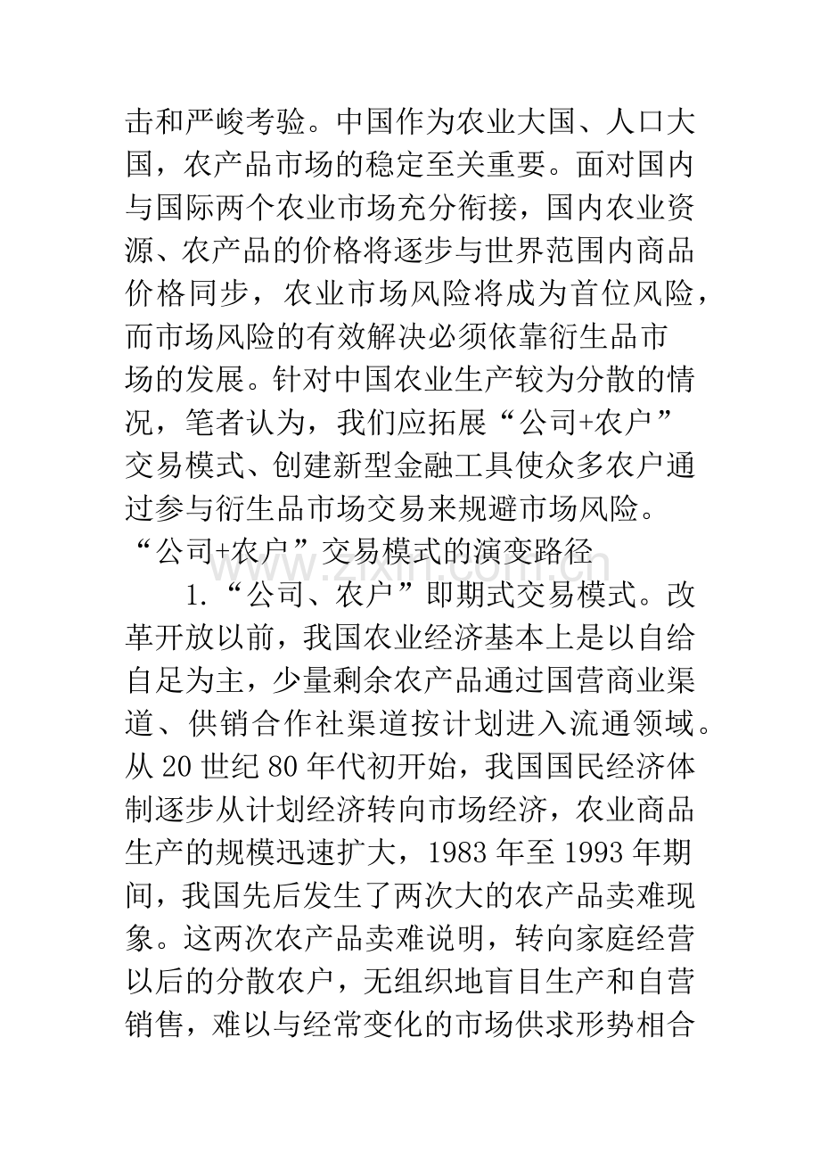 “公司+农户”发展模式的变迁与政策建议.docx_第2页