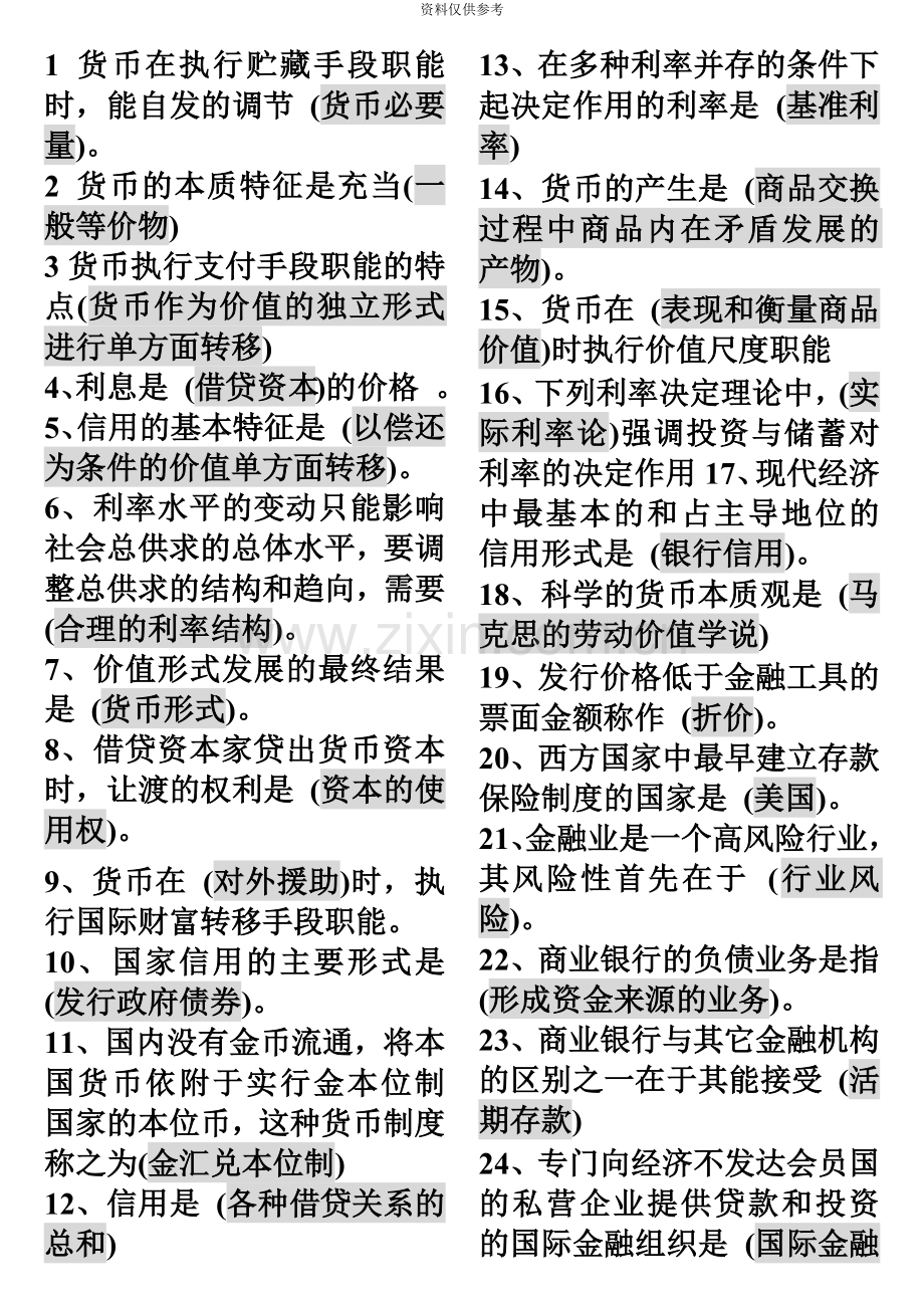 宏微观经济学自考.doc_第2页