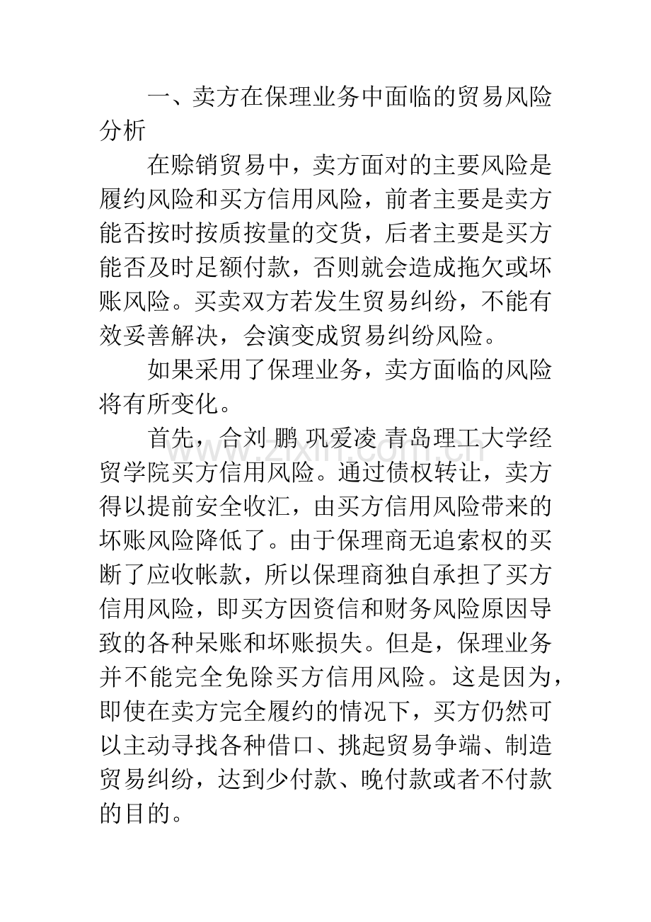 卖方在保理业务中的贸易风险分析.docx_第2页