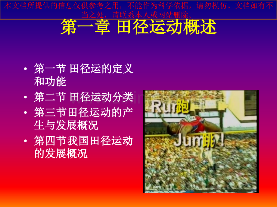 田径理论专题知识专业知识讲座.ppt_第1页