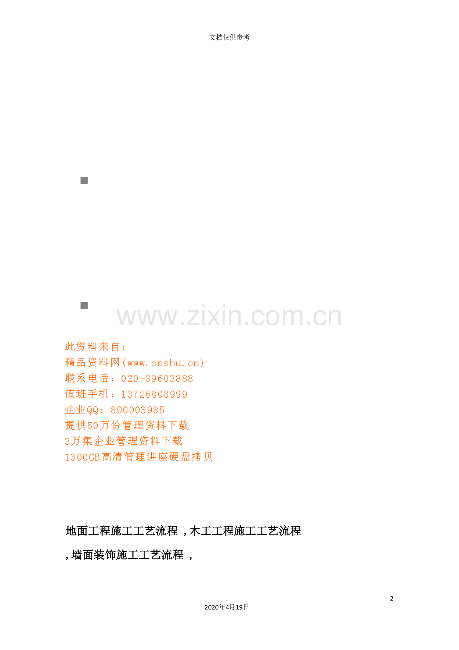 装饰施工工艺流程详述.doc_第2页