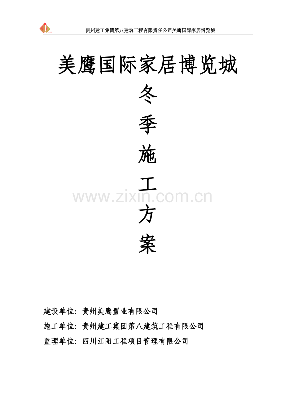 冬期施工方案封面.doc_第2页