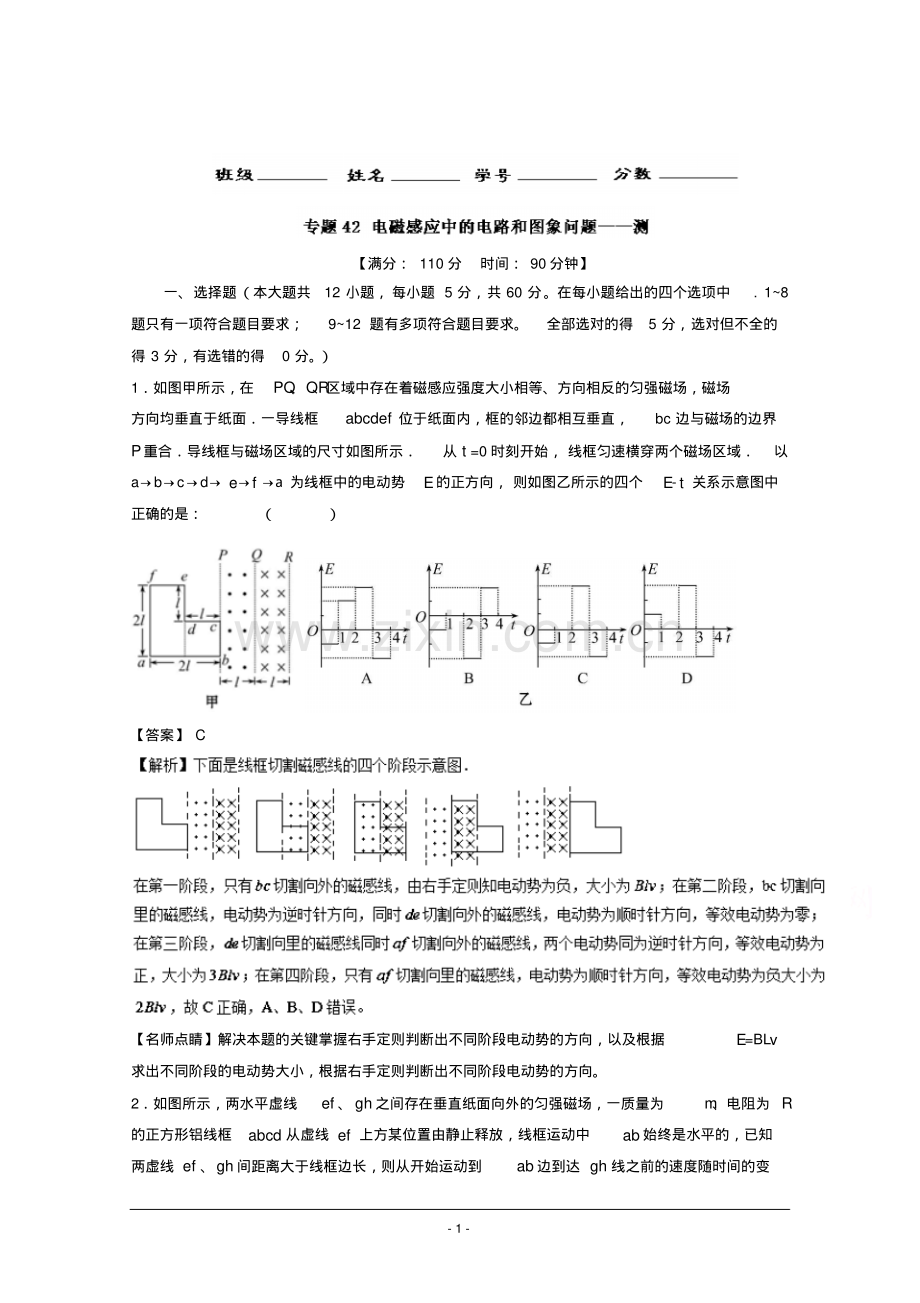 高考物理一轮复习讲练测专题42电磁感应中的电路和图象问题(测)Word版含解析.pdf_第1页