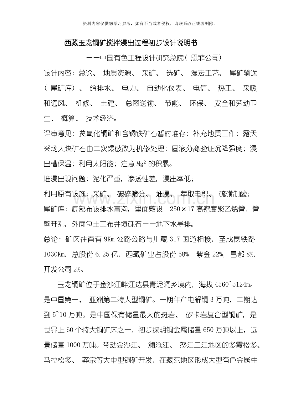 西部选矿流程汇总模板.doc_第1页