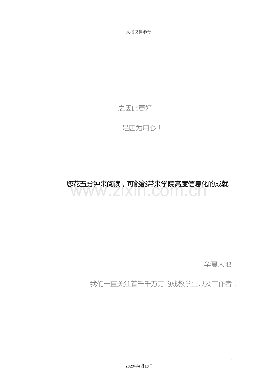 成人教育管理系统解决方案简版范文.doc_第2页