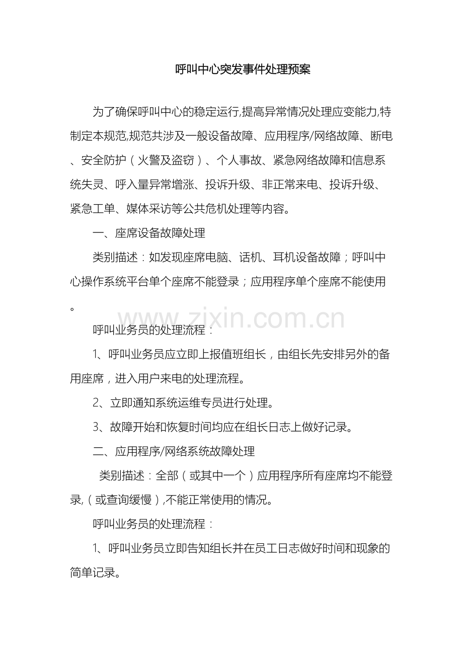 呼叫客服中心应急预案.doc_第2页