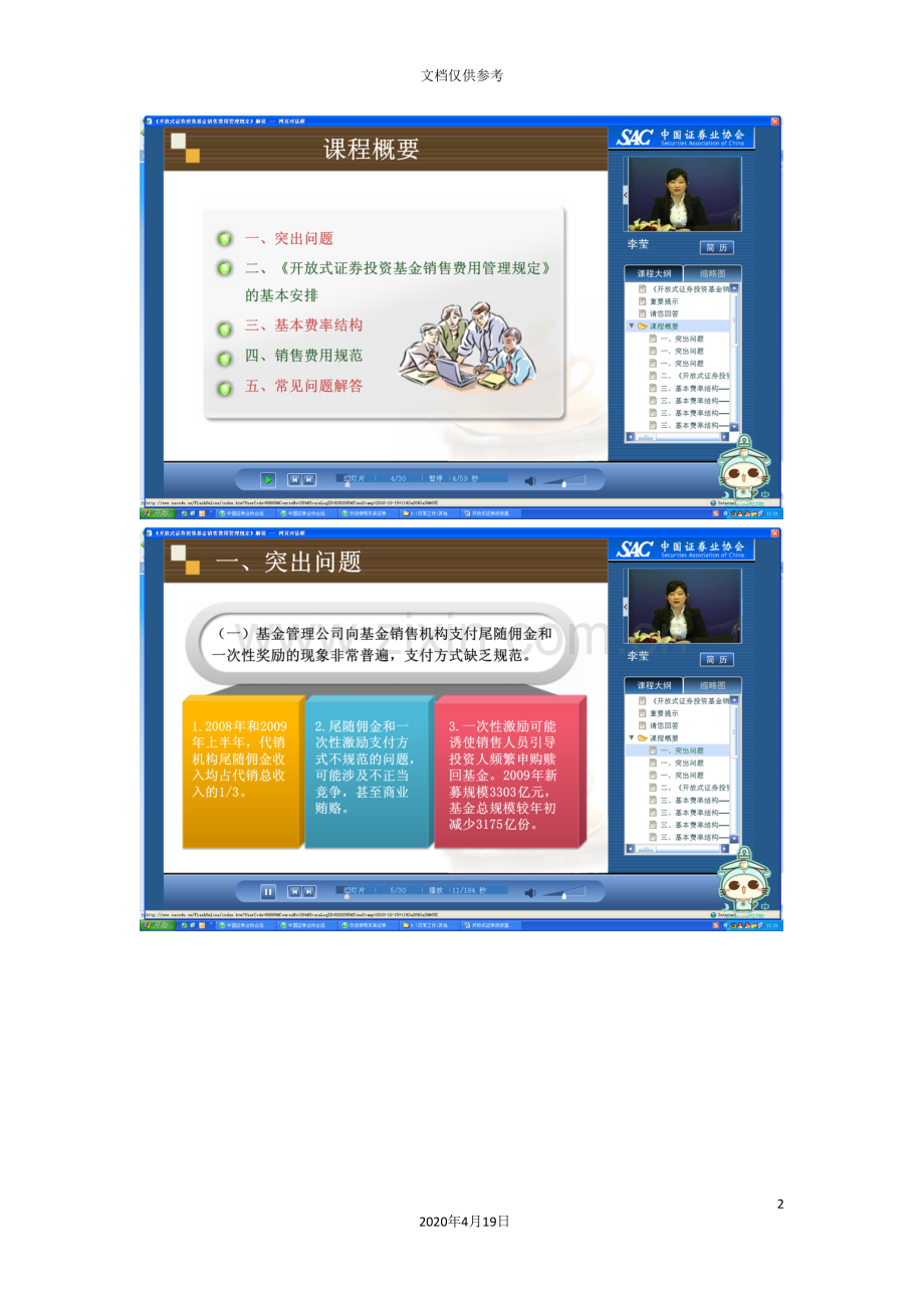 开放式证券投资基金费用管理规定解读资料模板.doc_第2页